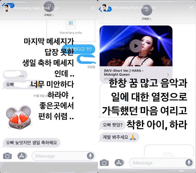 T.O.P gửi lời xin lỗi muộn màng đến Goo Hara vì đã không trả lời tin nhắn