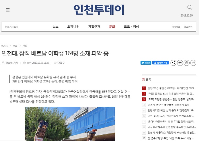 Đại học Incheon tại Hàn Quốc: 164 sinh viên Việt Nam vắng mặt 15 ngày không rõ lý do