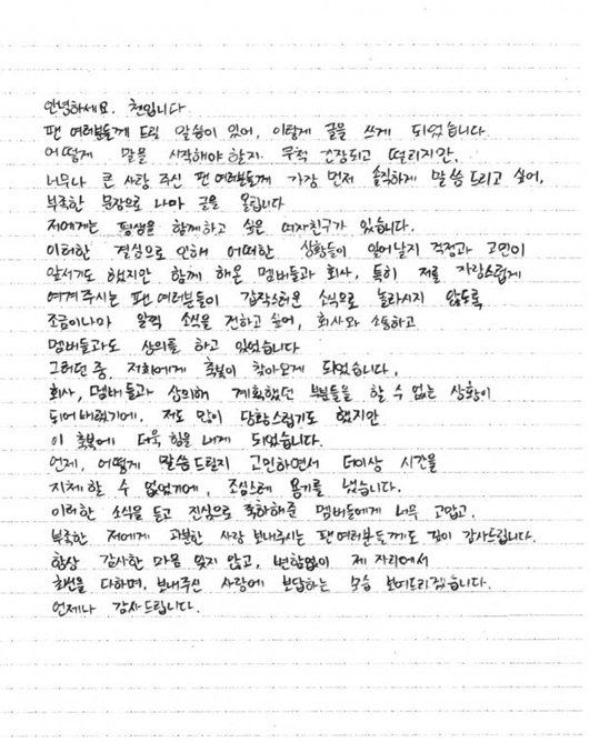 Chen (EXO) viết thư tay gửi fan, thông báo sắp kết hôn