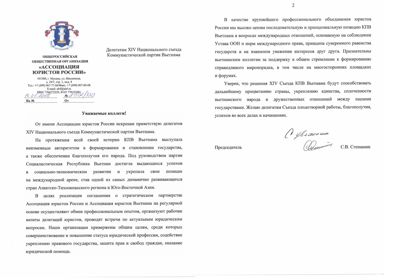 Luật gia quốc tế chúc mừng Việt Nam nhân dịp Đại hội XIV của Đảng